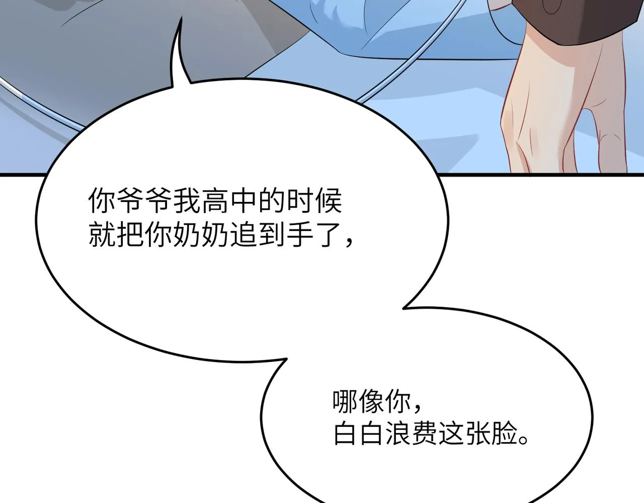 第28话 赚钱的渠道 第19页