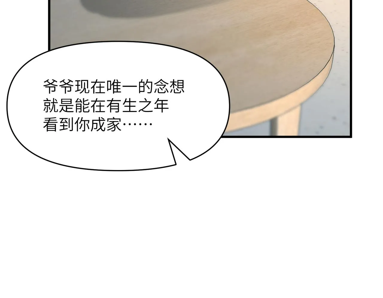 第28话 赚钱的渠道 第21页