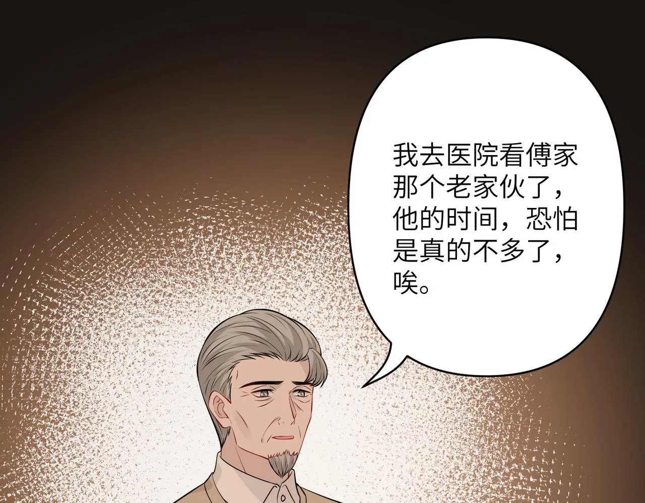 第28话 赚钱的渠道 第33页