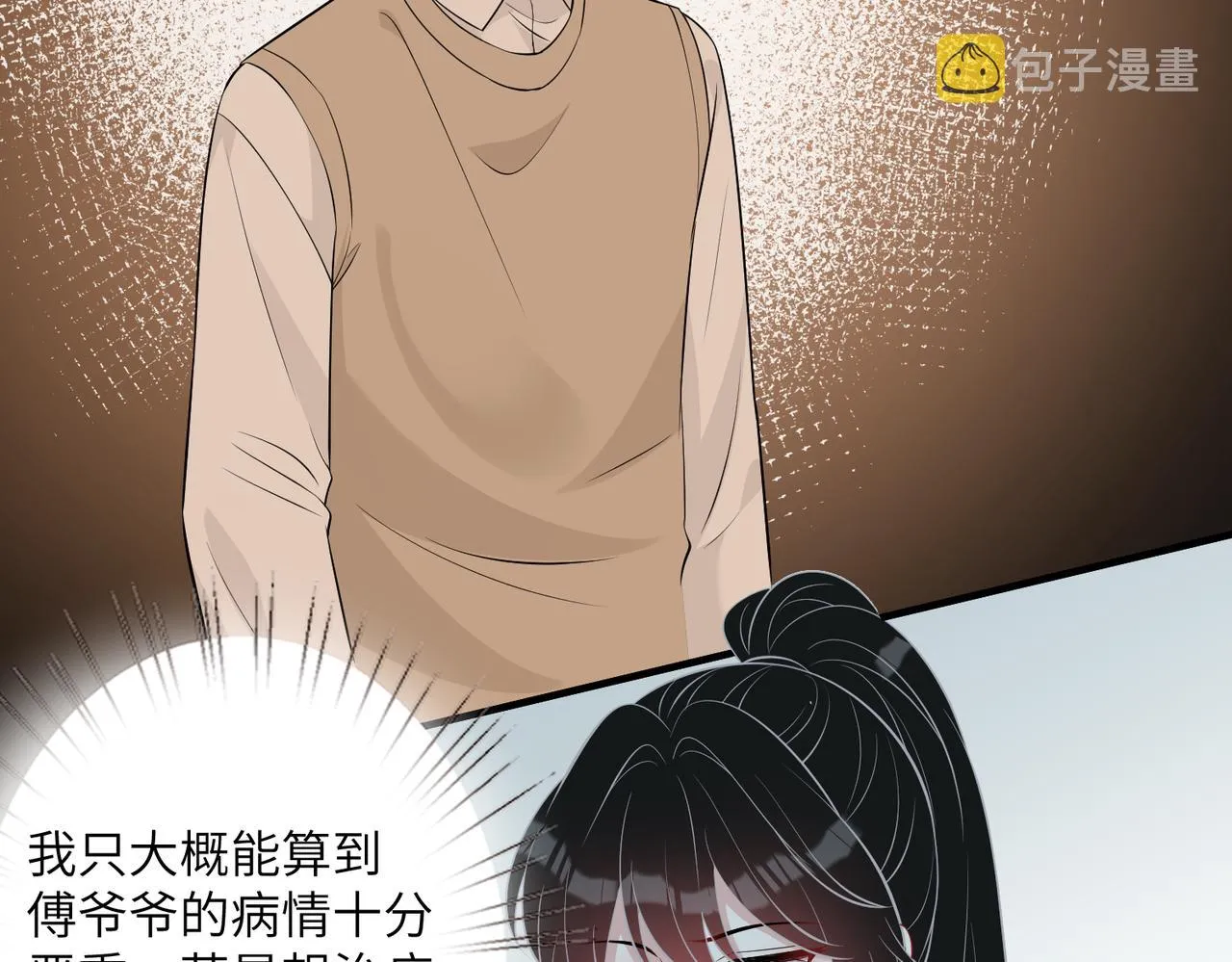 第28话 赚钱的渠道 第34页