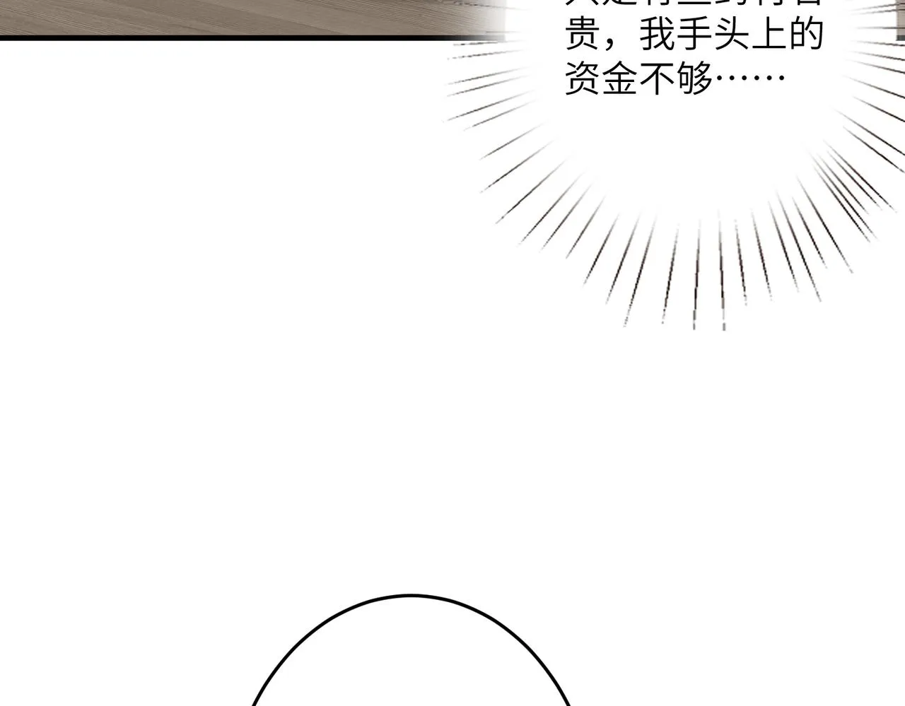 第28话 赚钱的渠道 第36页