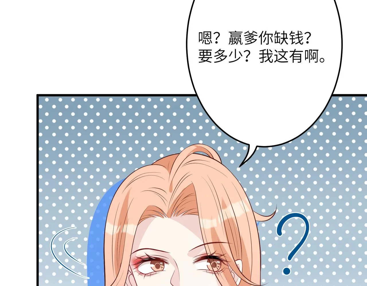 第28话 赚钱的渠道 第39页