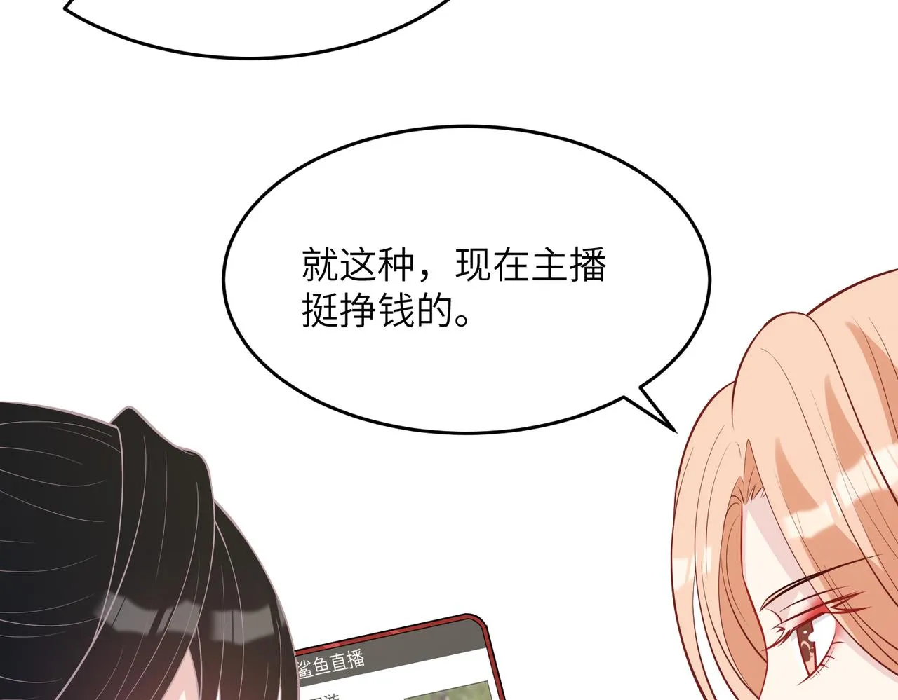 第28话 赚钱的渠道 第44页