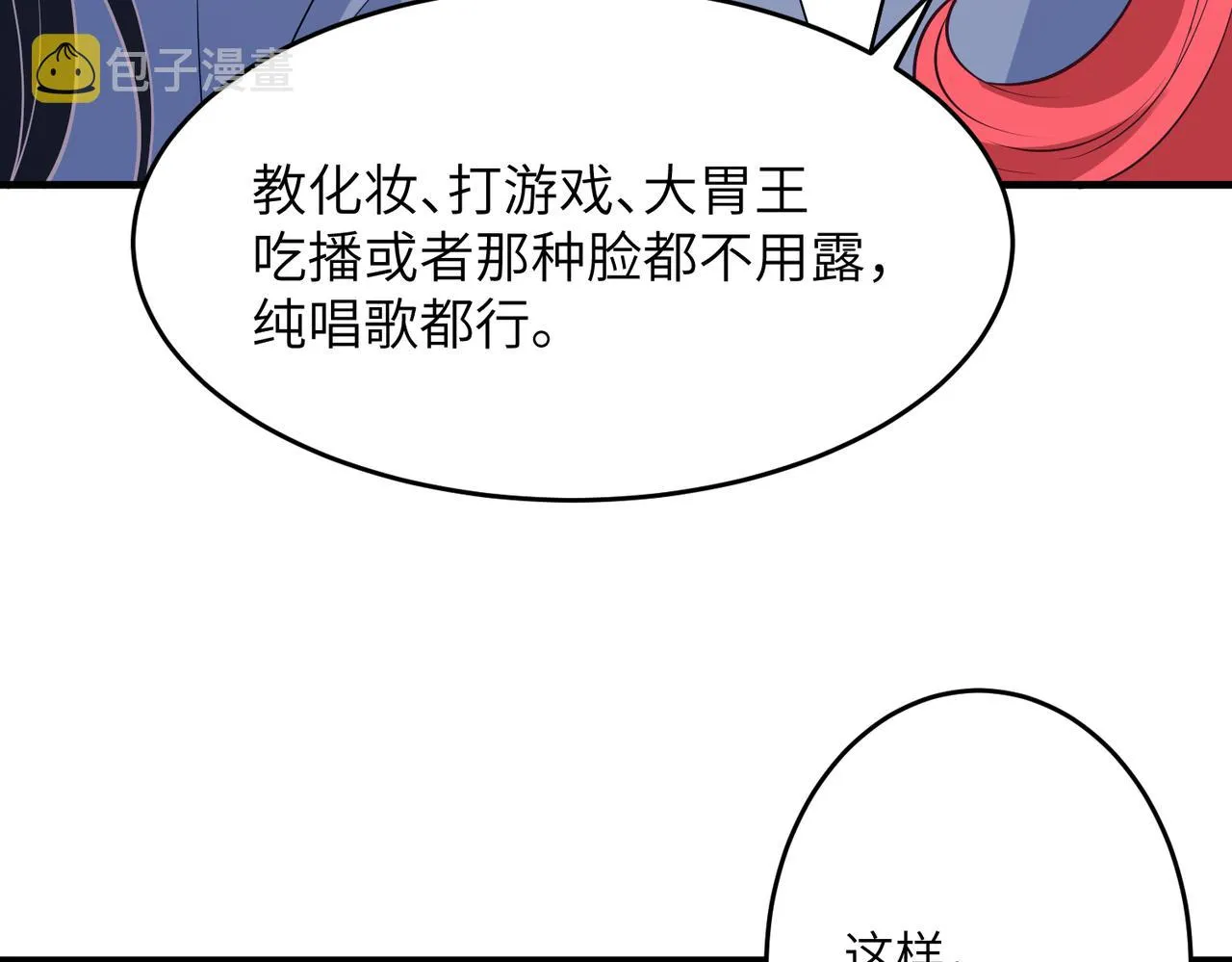 第28话 赚钱的渠道 第46页