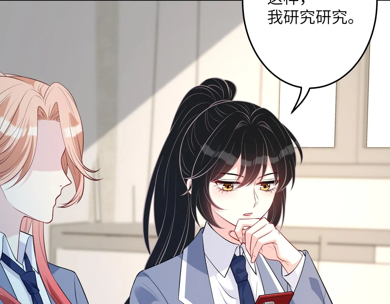 第28话 赚钱的渠道 第47页
