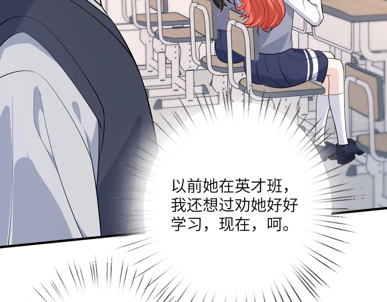 第28话 赚钱的渠道 第52页