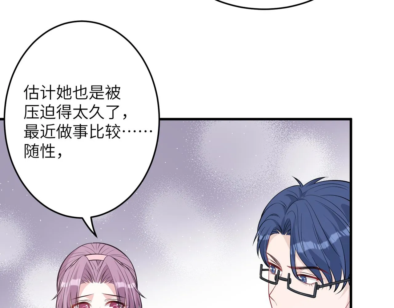 第28话 赚钱的渠道 第56页
