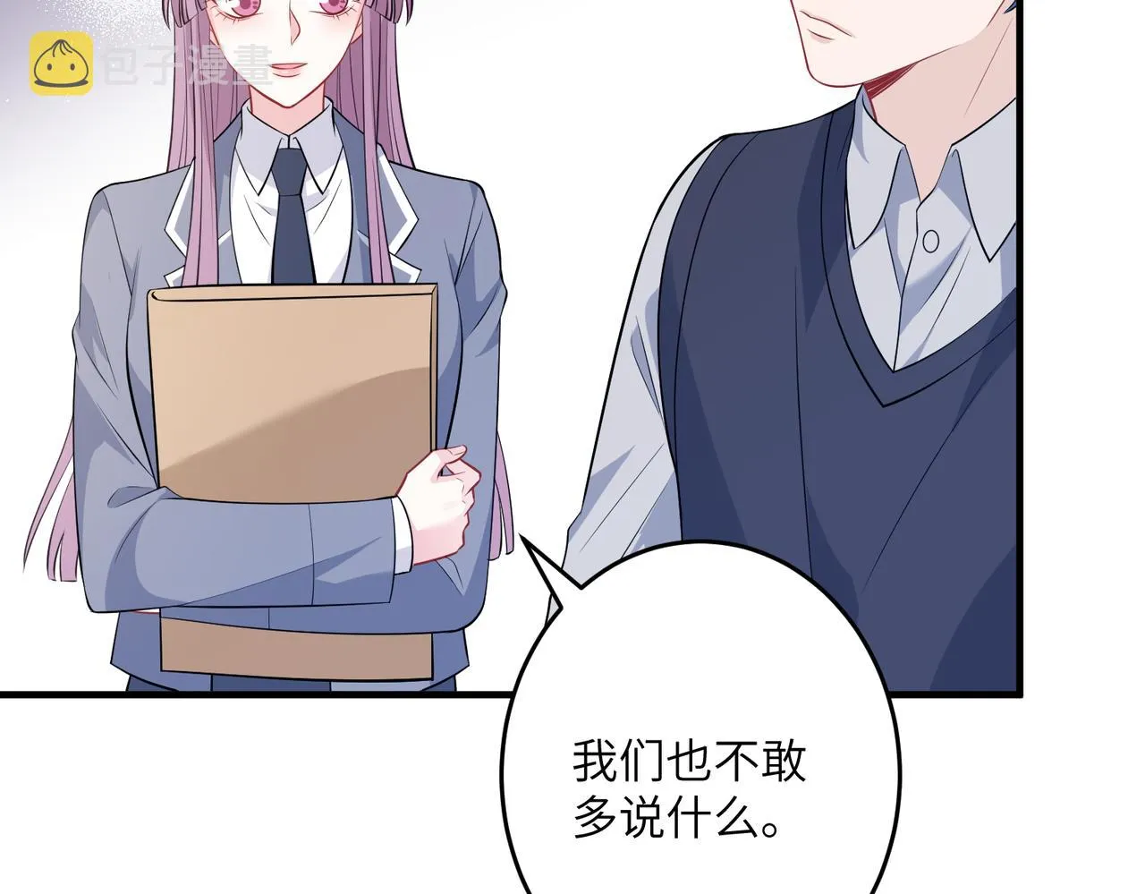 第28话 赚钱的渠道 第57页