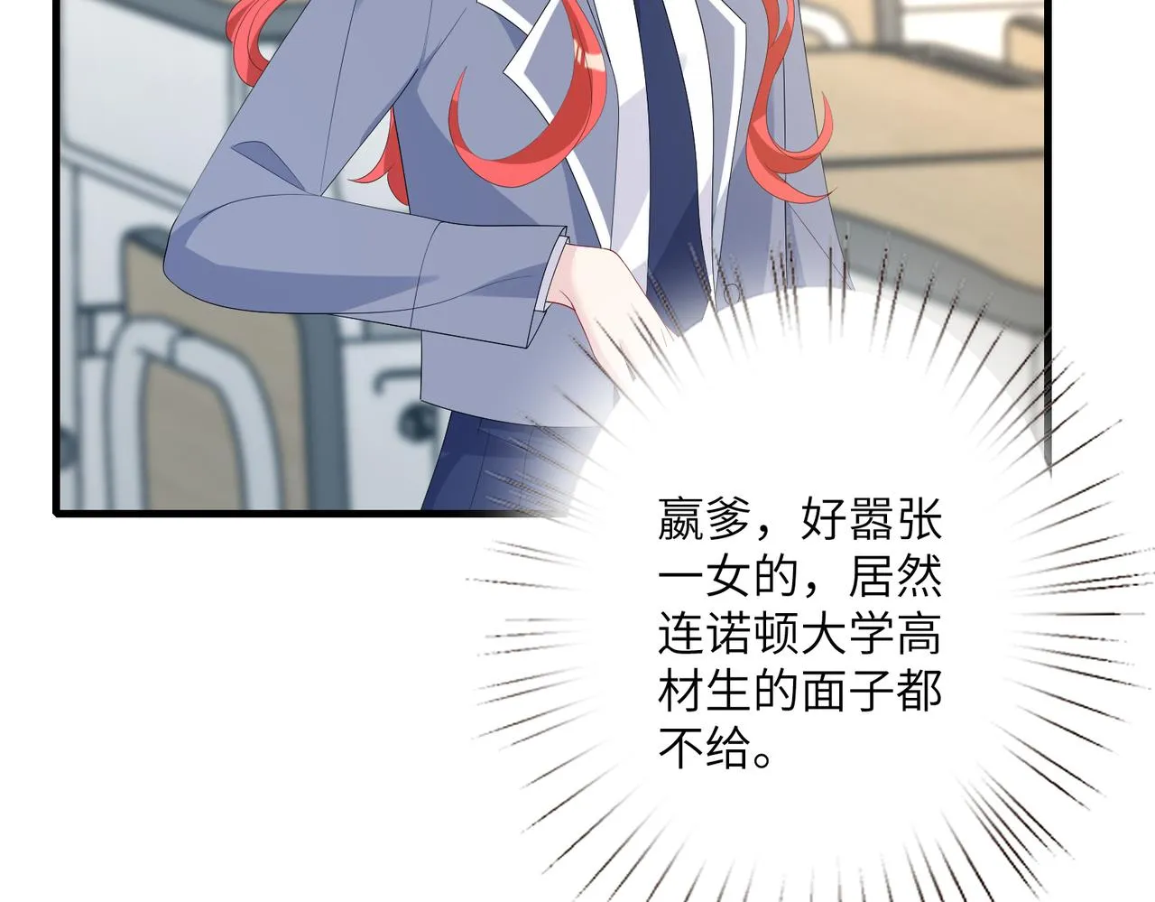 第28话 赚钱的渠道 第72页