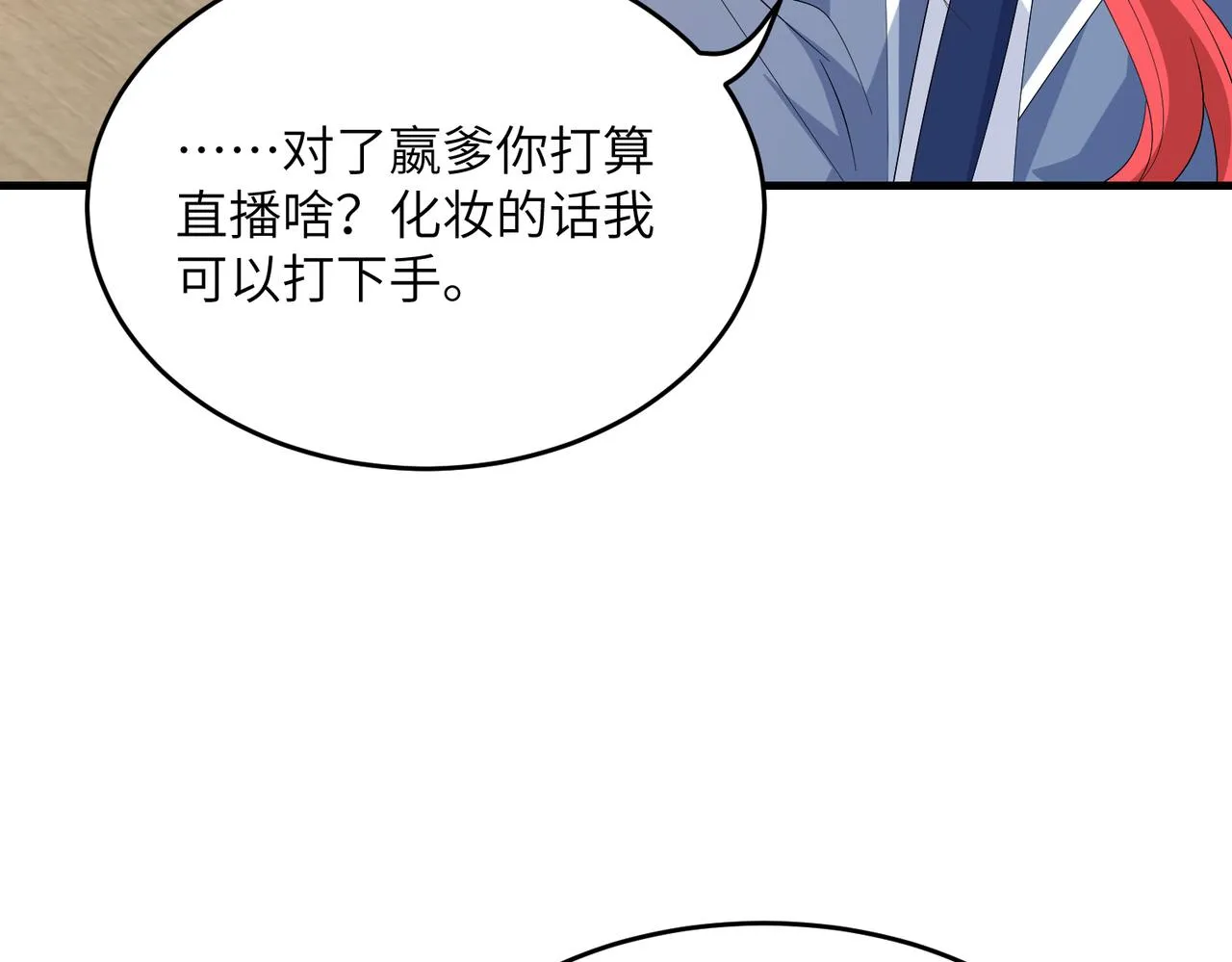 第28话 赚钱的渠道 第76页