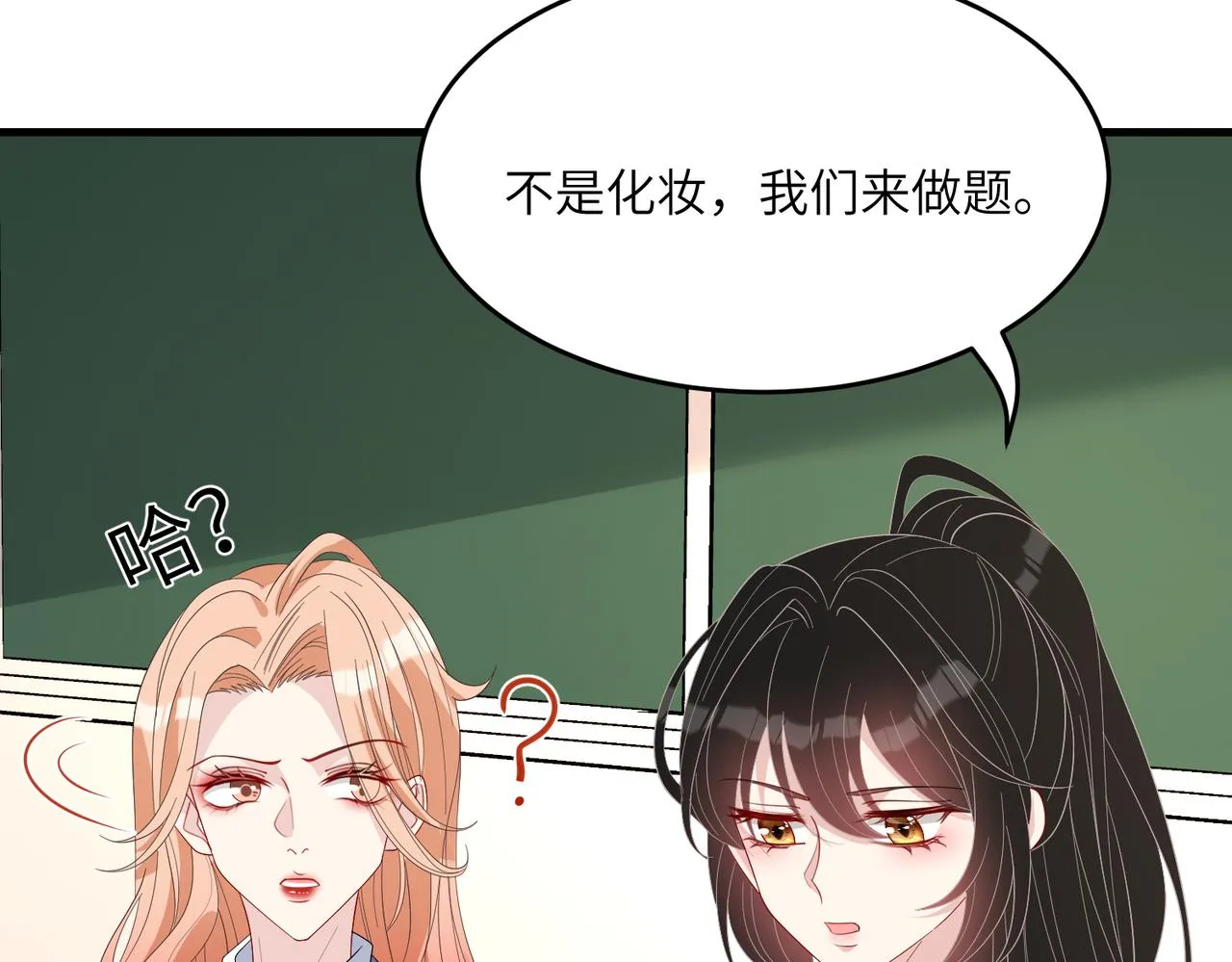 第28话 赚钱的渠道 第77页