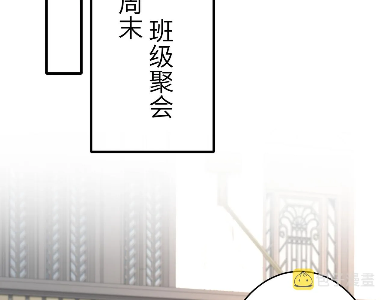 第28话 赚钱的渠道 第81页
