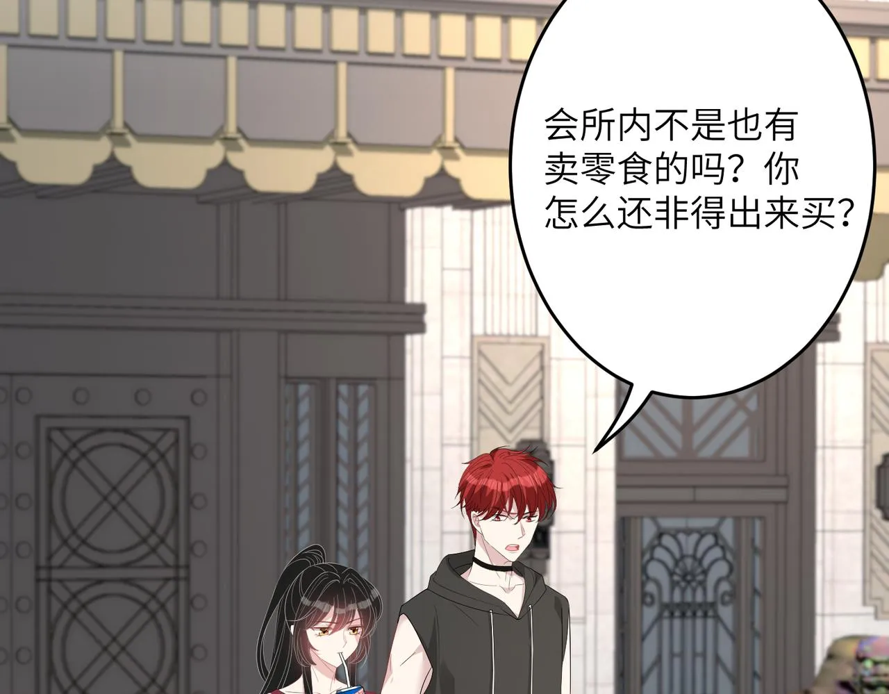 第28话 赚钱的渠道 第82页