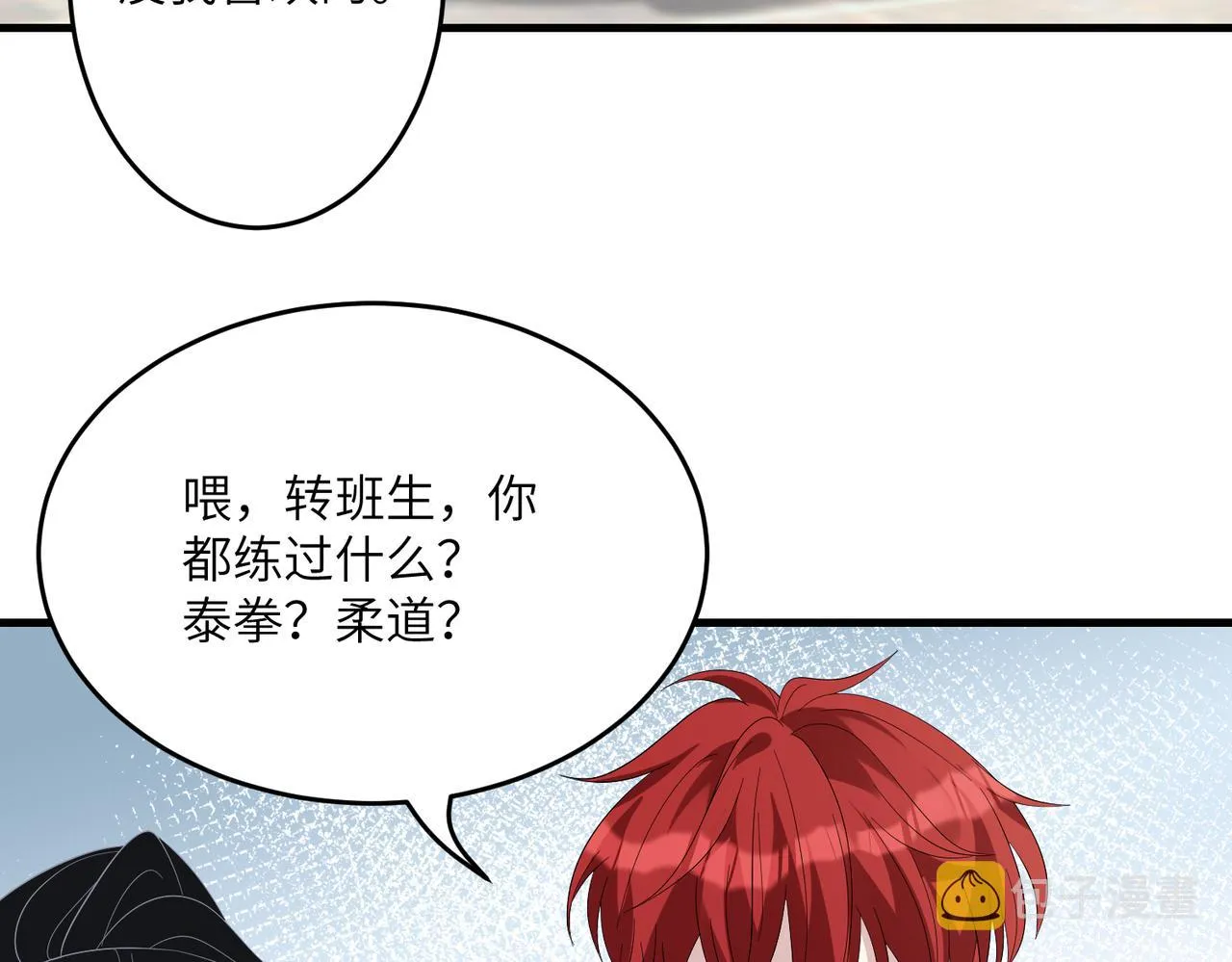 第28话 赚钱的渠道 第84页