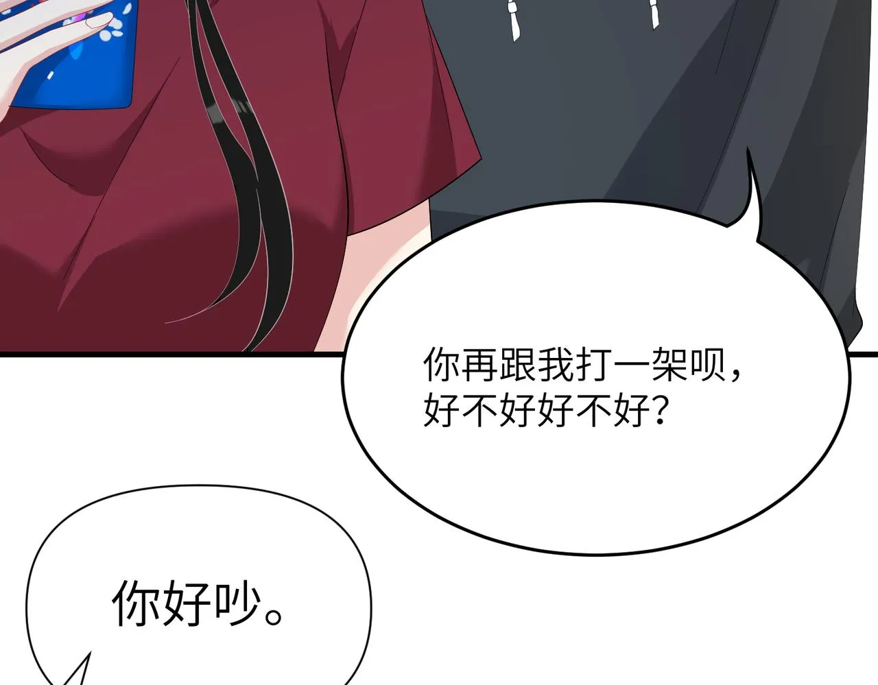 第28话 赚钱的渠道 第86页