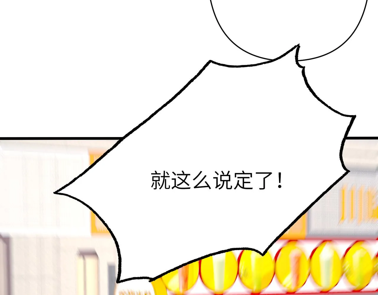 第28话 赚钱的渠道 第90页