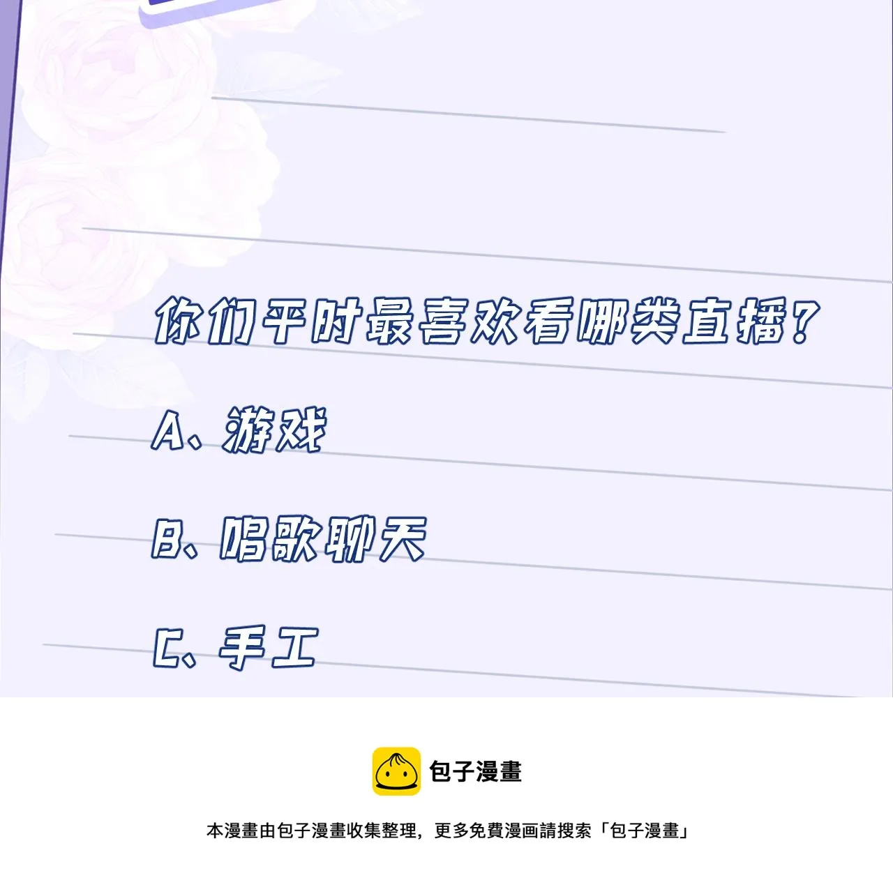 第28话 赚钱的渠道 第99页