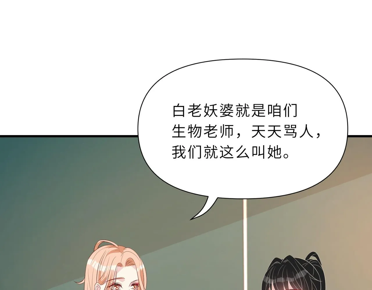 第27话 代课“老师” 第5页