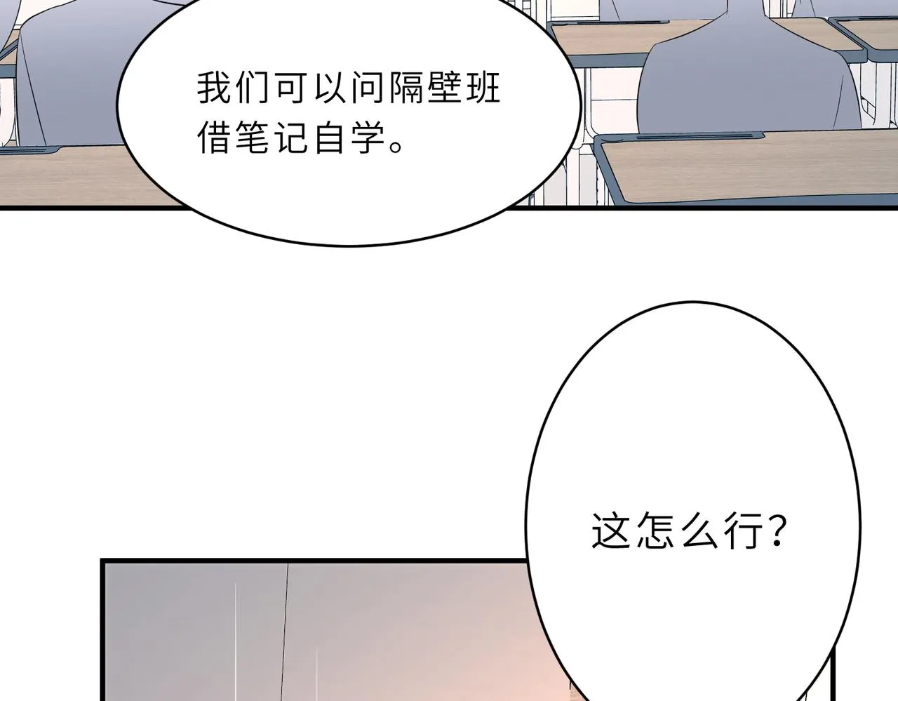 第27话 代课“老师” 第14页