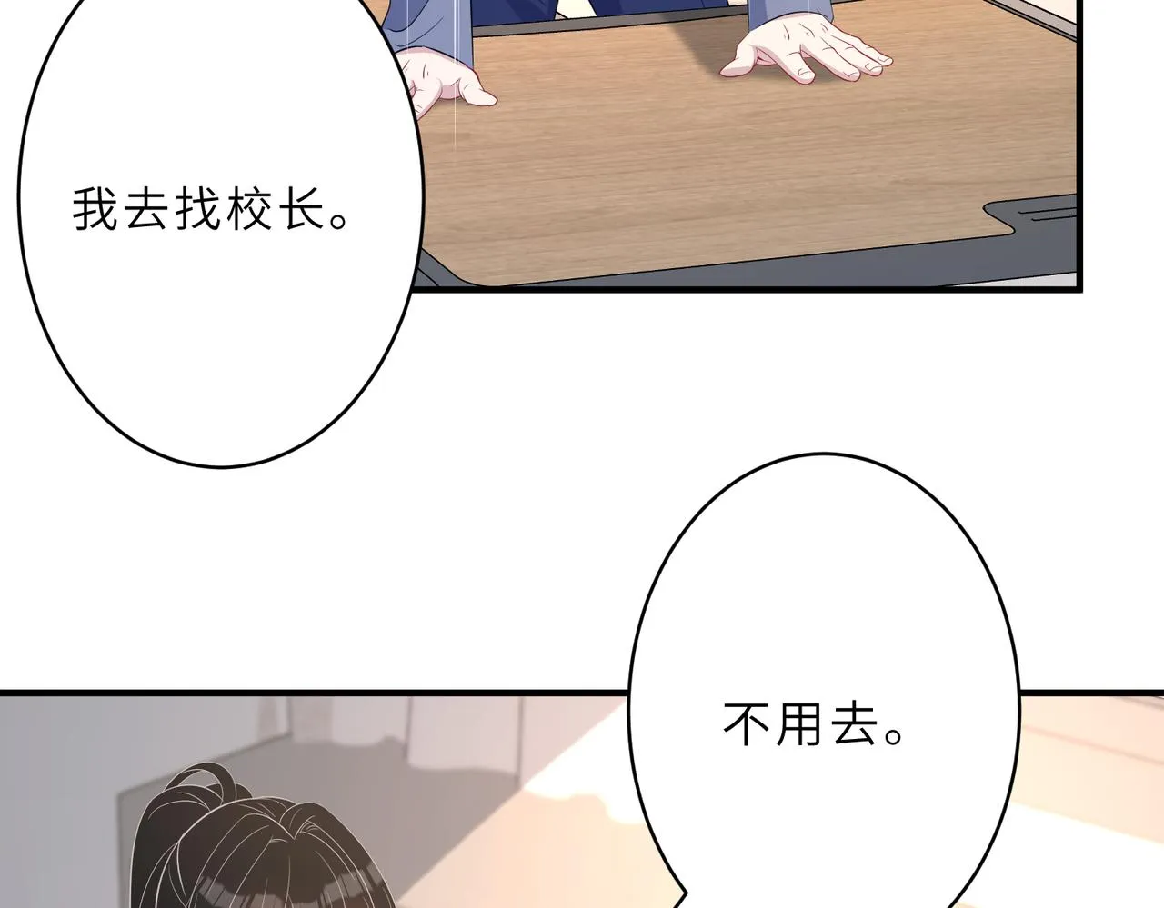 第27话 代课“老师” 第16页