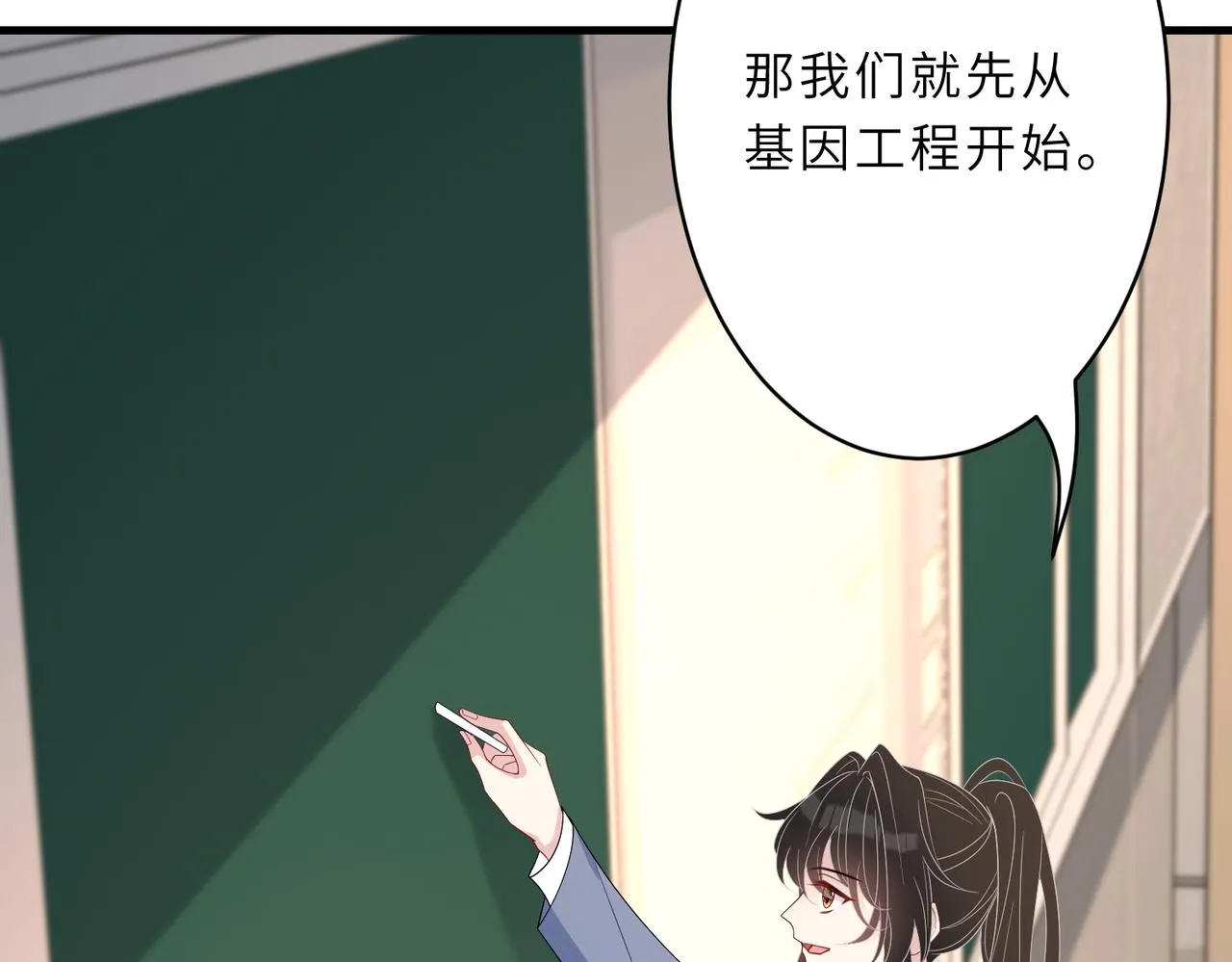 第27话 代课“老师” 第25页