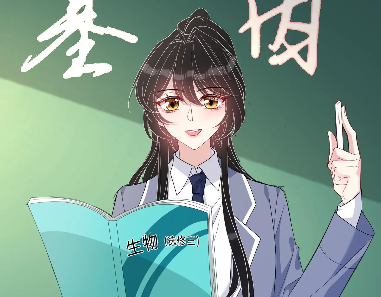 第27话 代课“老师” 第28页