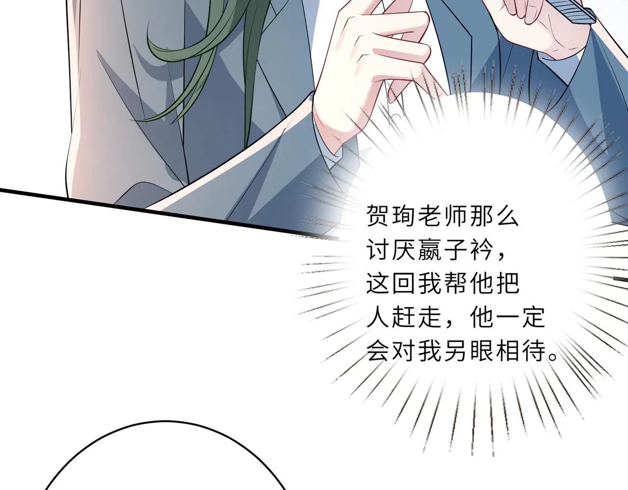 第27话 代课“老师” 第44页