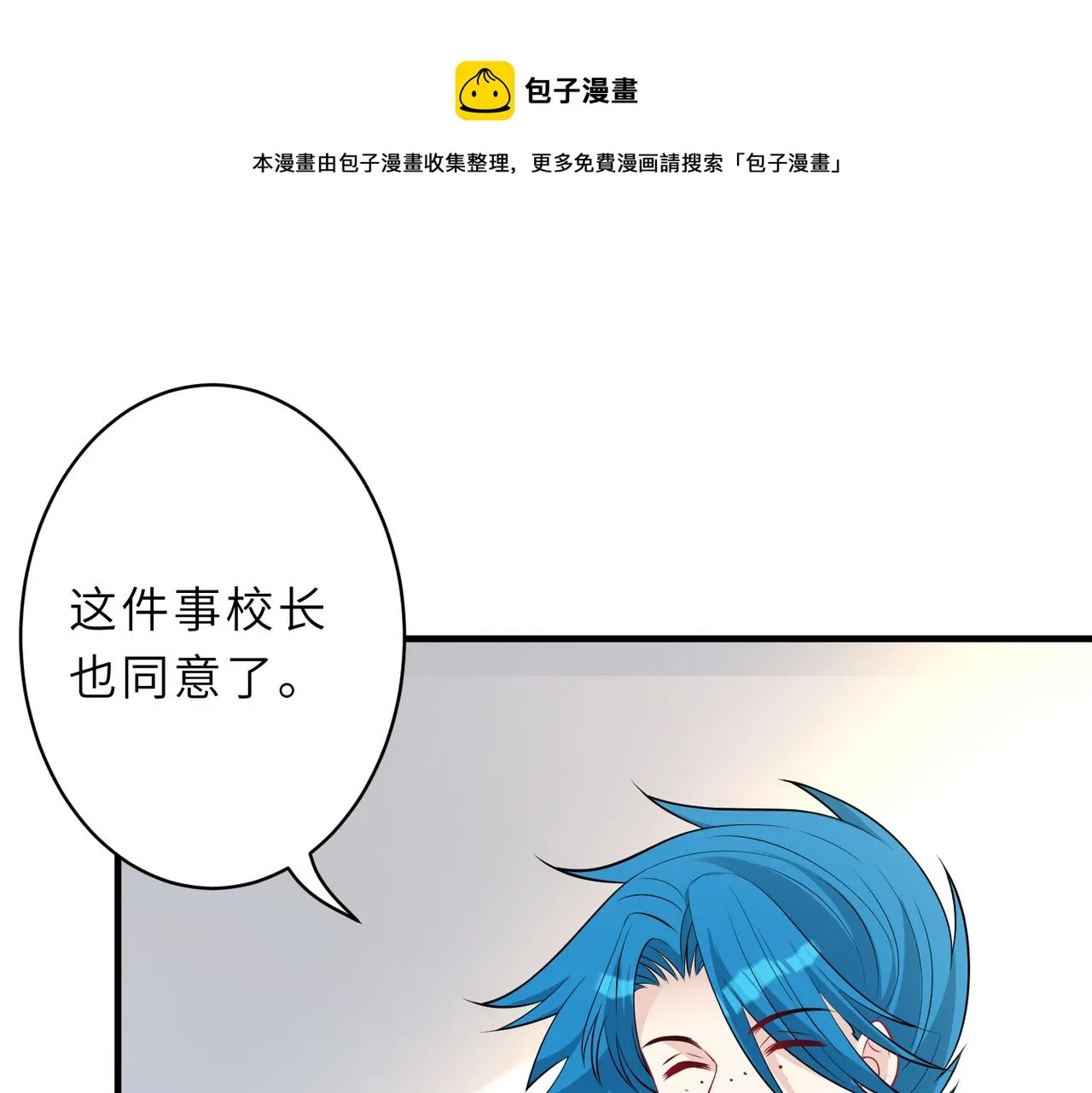第27话 代课“老师” 第50页