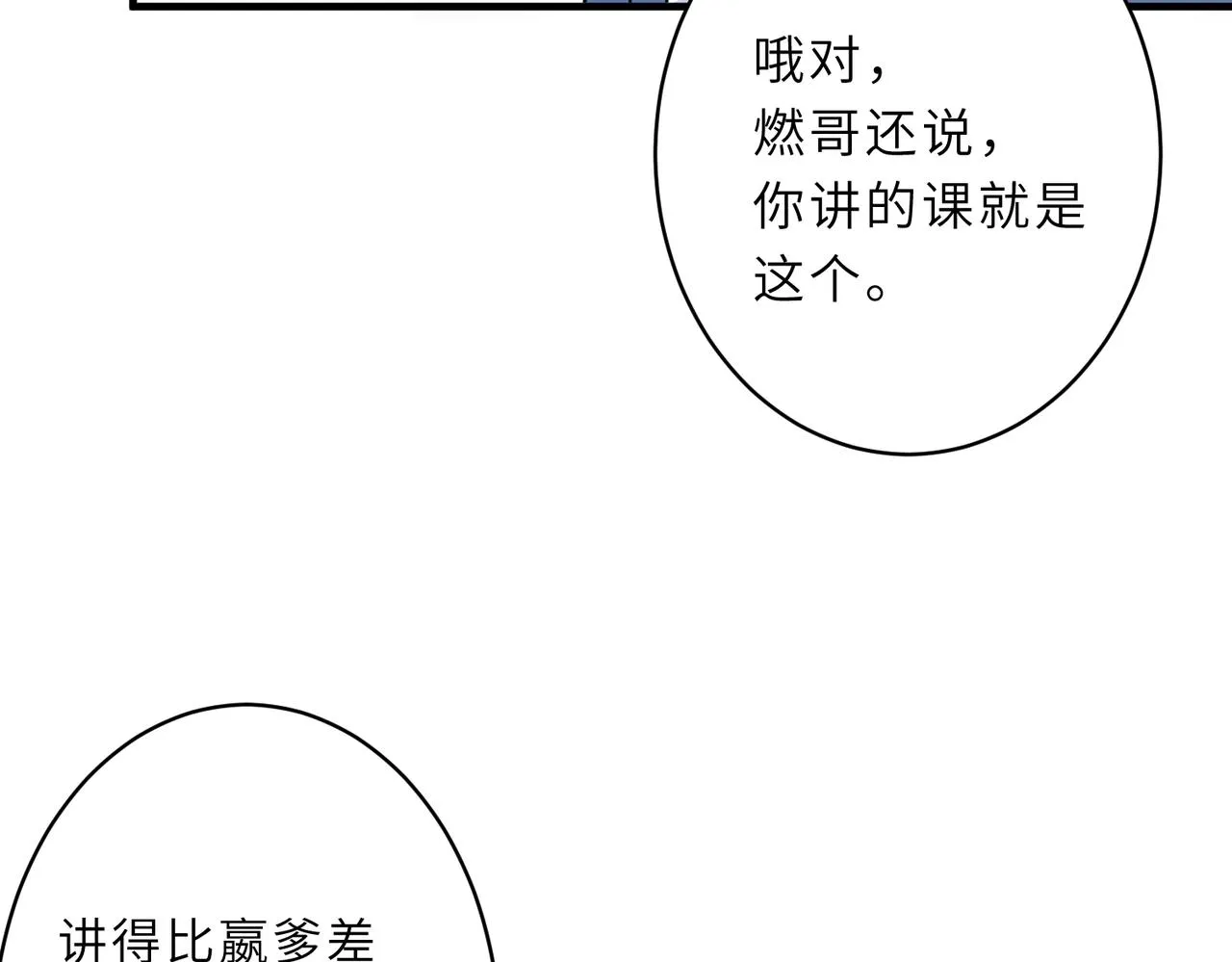 第27话 代课“老师” 第52页