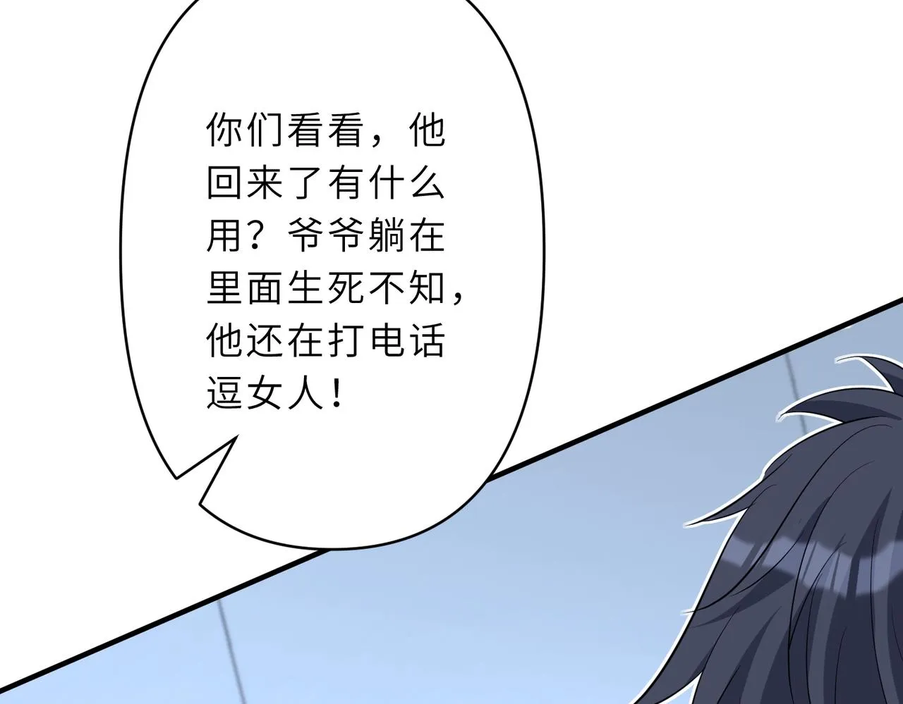 第27话 代课“老师” 第71页