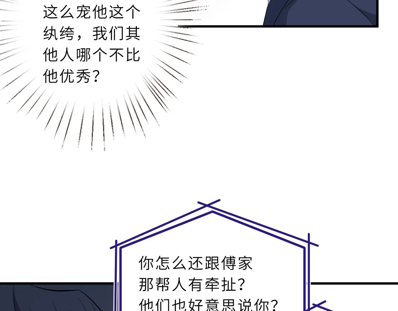 第27话 代课“老师” 第75页
