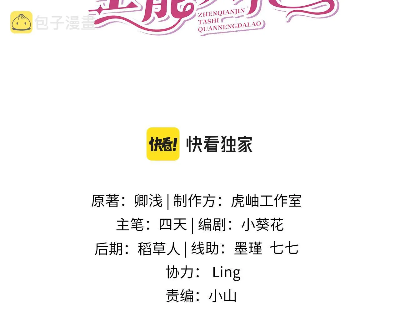第30话 造谣 第3页