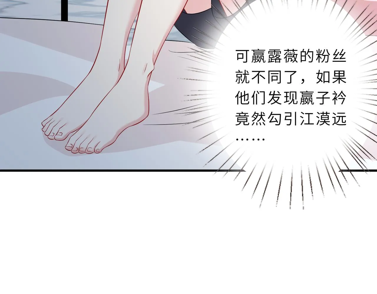 第30话 造谣 第7页