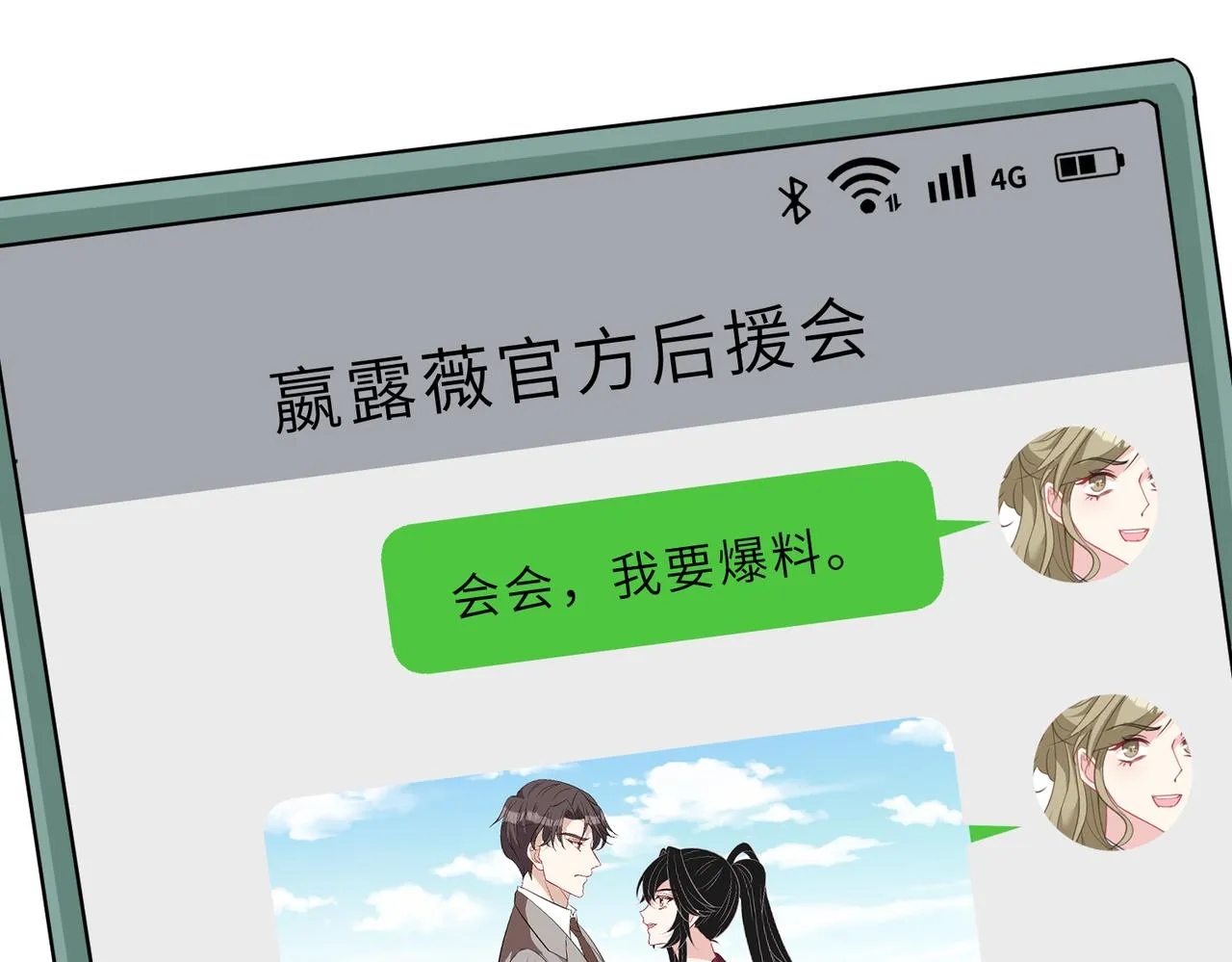 第30话 造谣 第8页