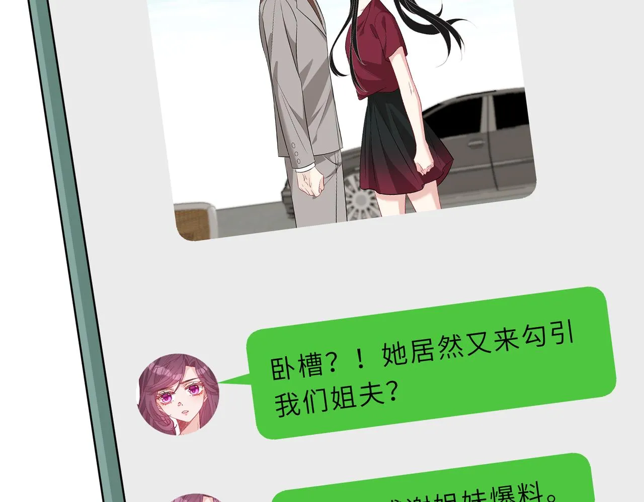 第30话 造谣 第9页