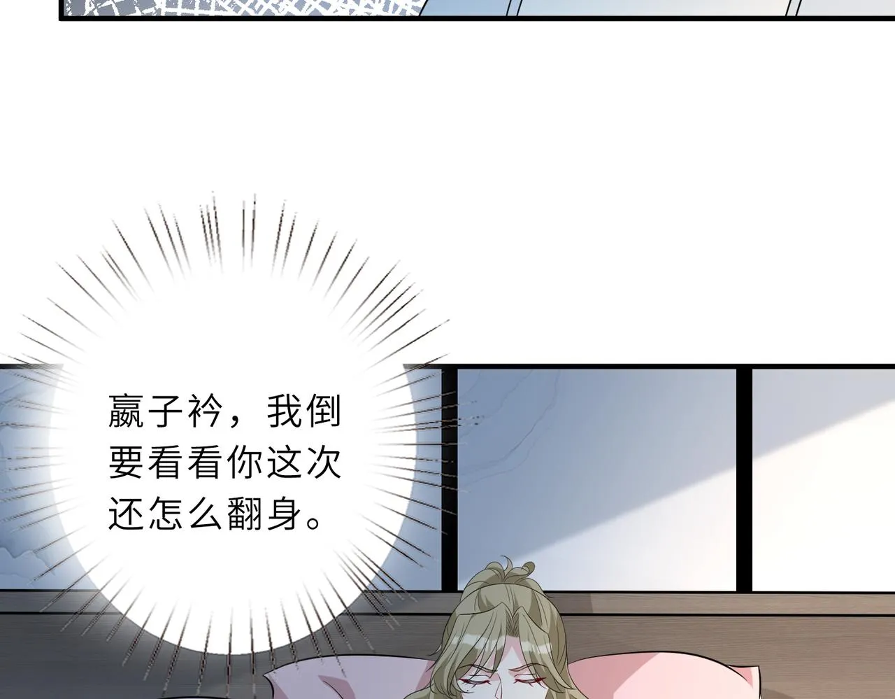 第30话 造谣 第11页
