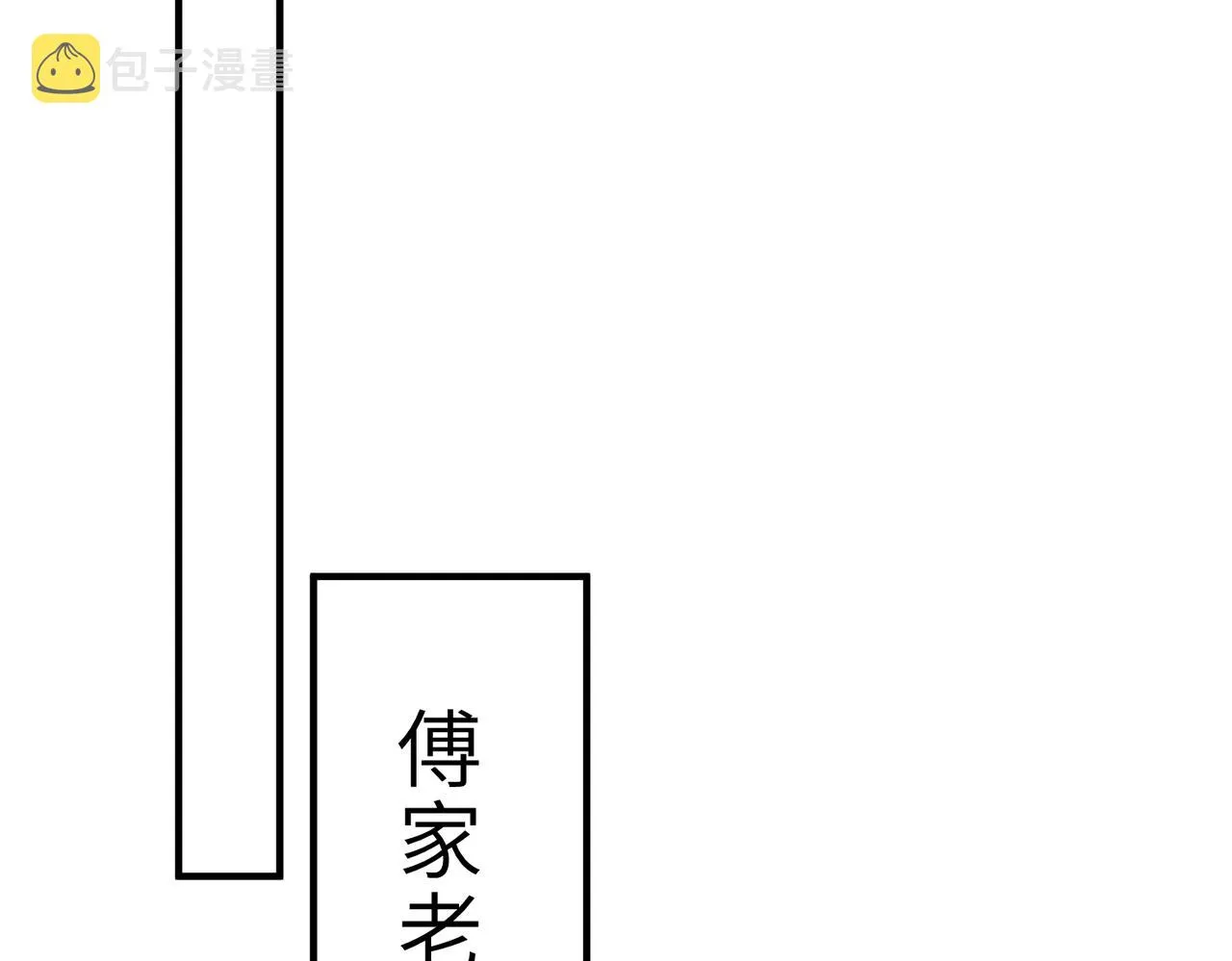 第30话 造谣 第16页