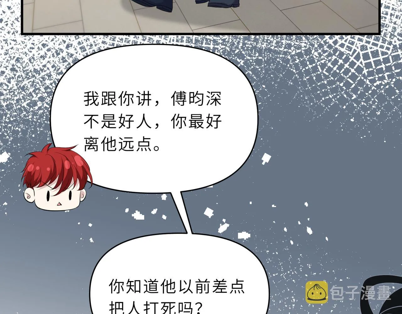 第30话 造谣 第21页