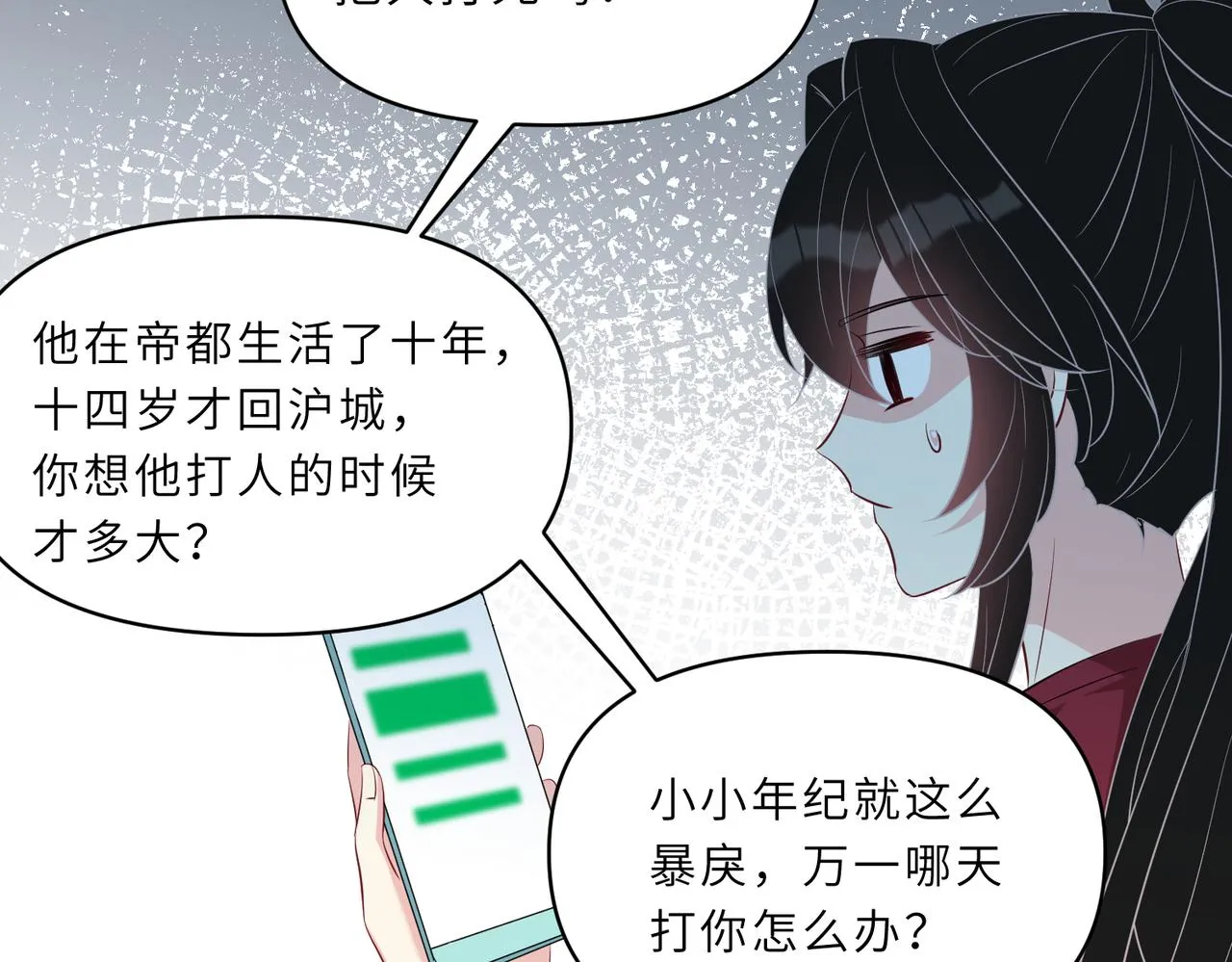 第30话 造谣 第22页