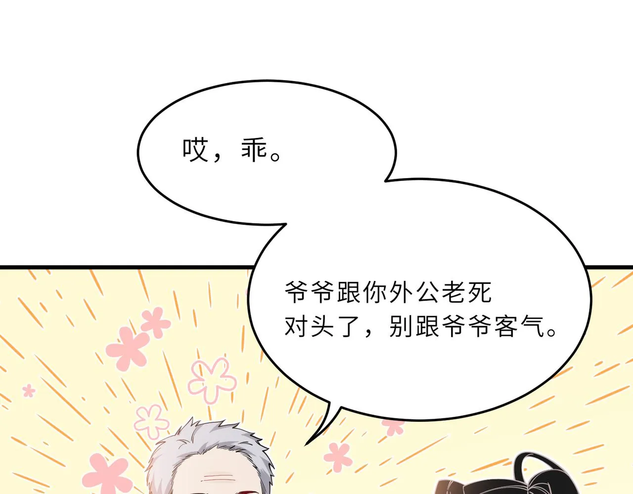 第30话 造谣 第43页