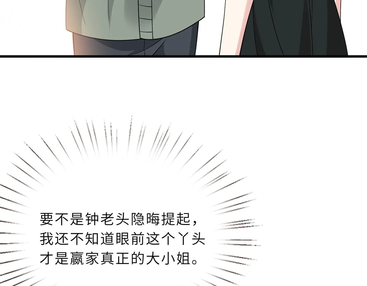 第30话 造谣 第45页