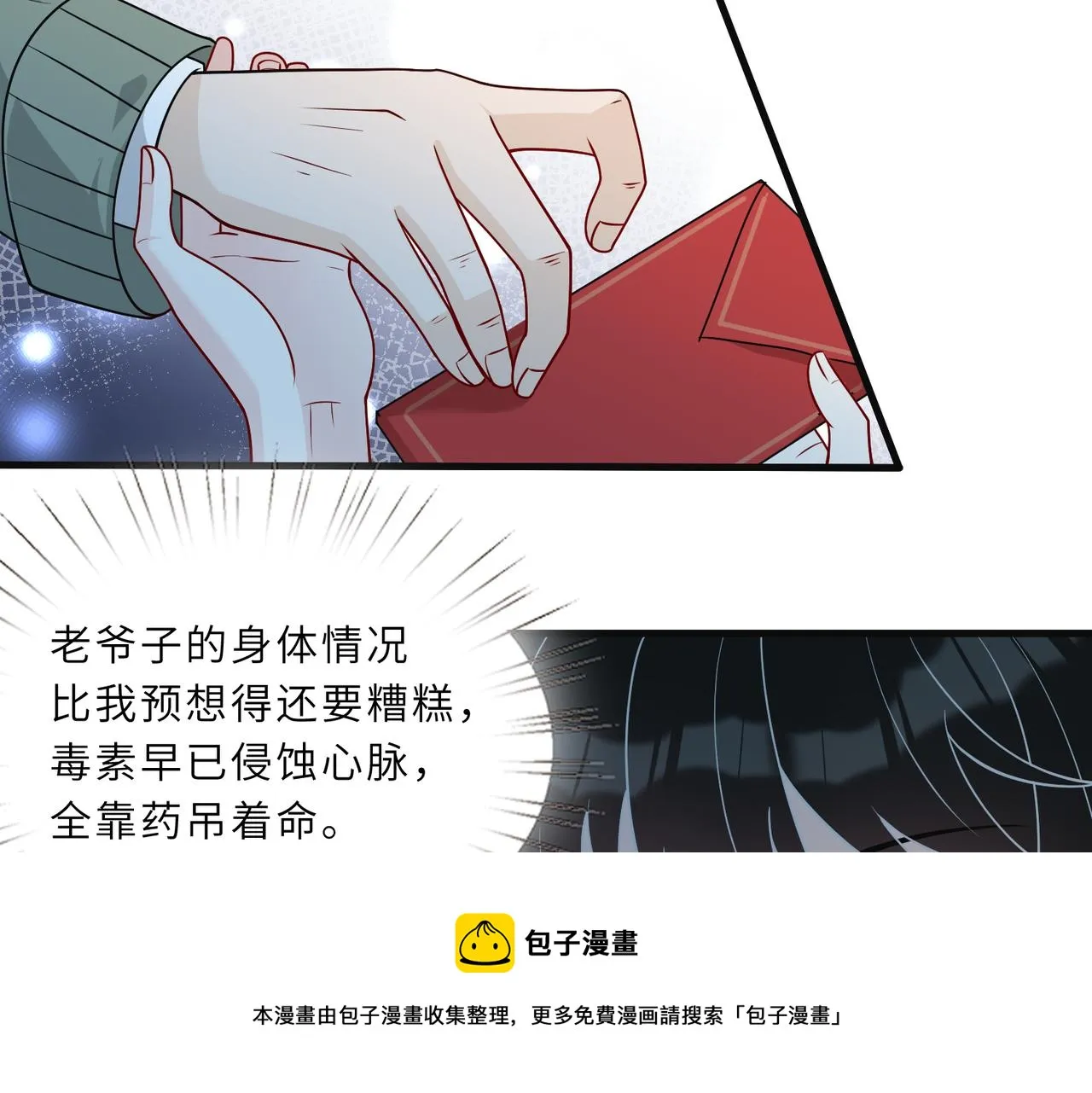 第30话 造谣 第50页