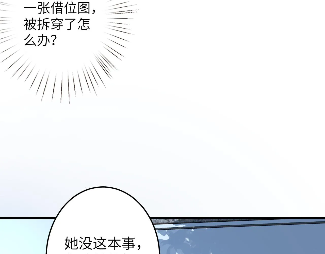 第30话 造谣 第80页