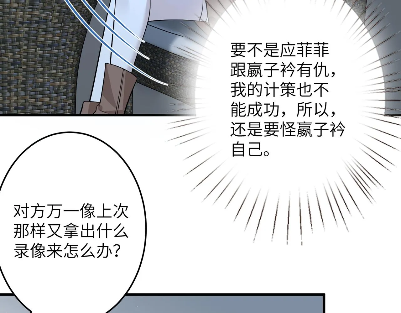 第30话 造谣 第82页
