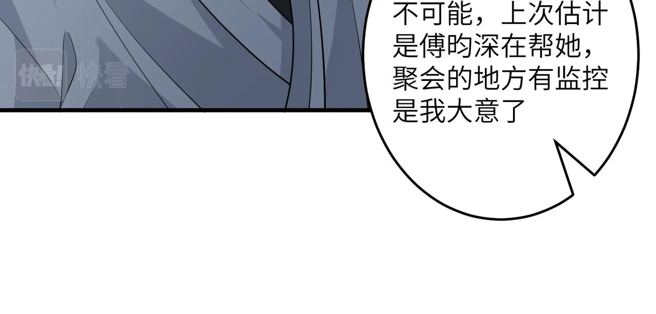 第30话 造谣 第84页