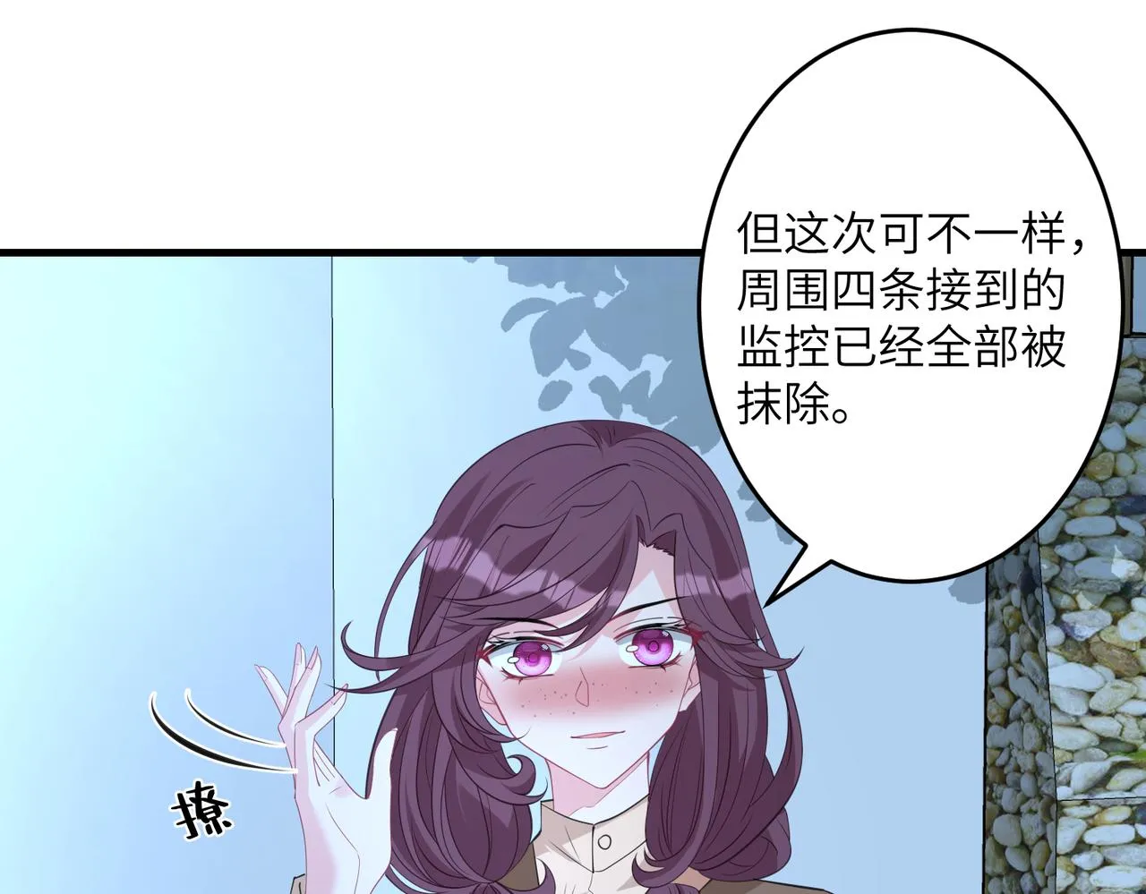第30话 造谣 第85页