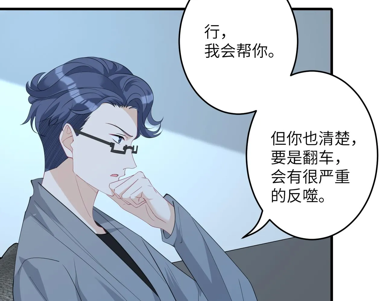 第30话 造谣 第89页