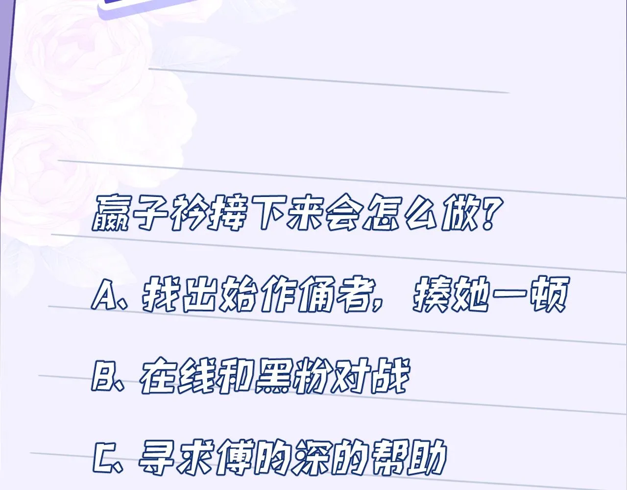 第30话 造谣 第97页