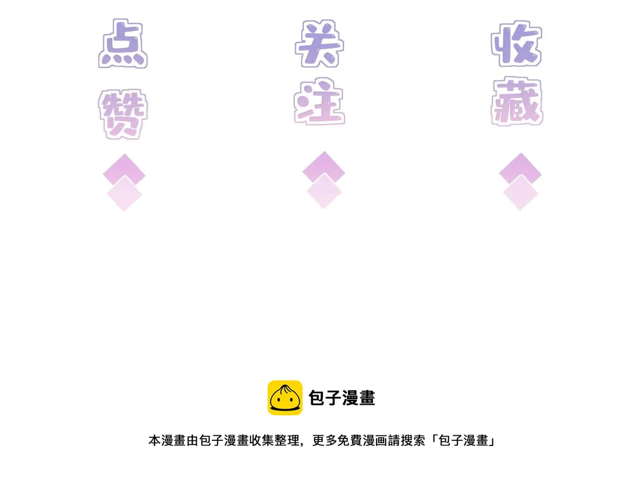 第30话 造谣 第99页