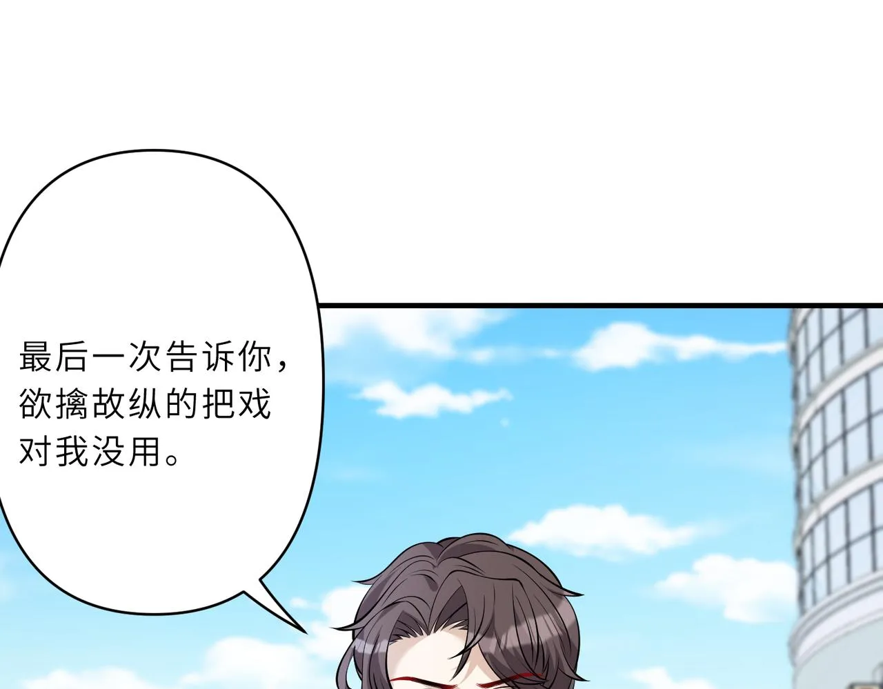 第29话 打脸自恋男 第5页